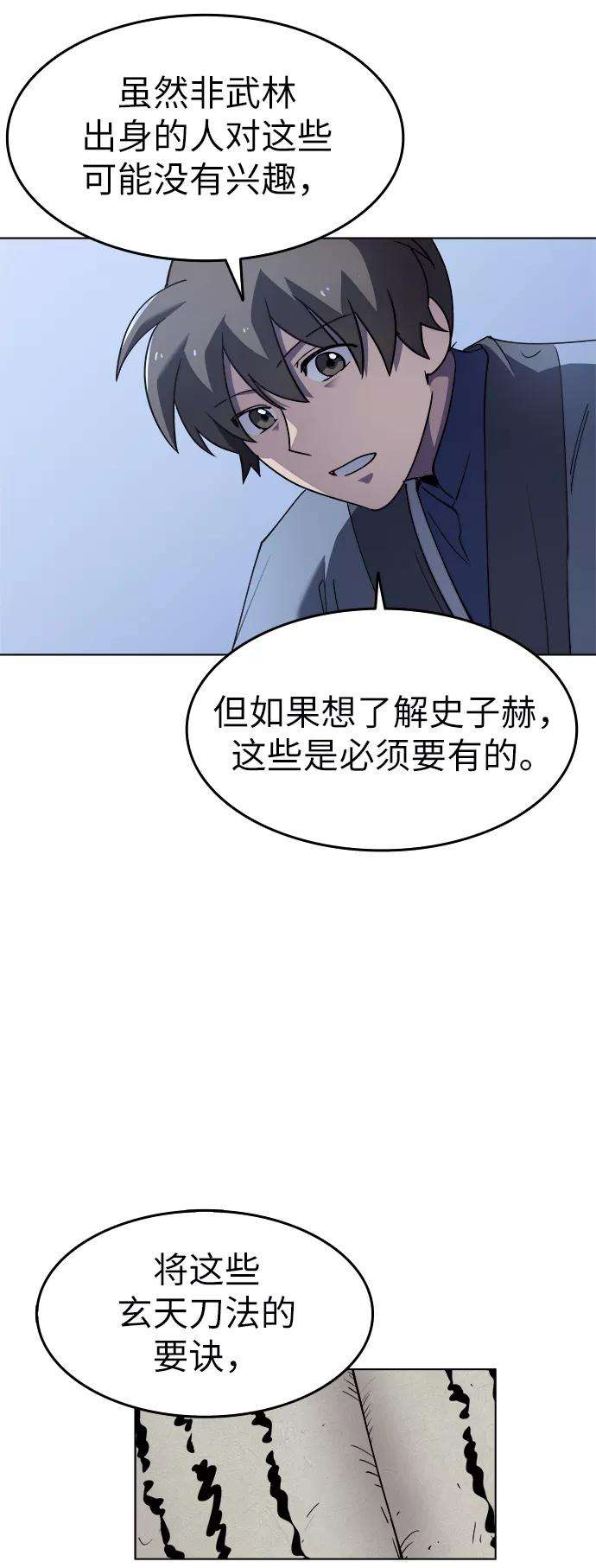 落乡文士传第13话 玄天大纲结