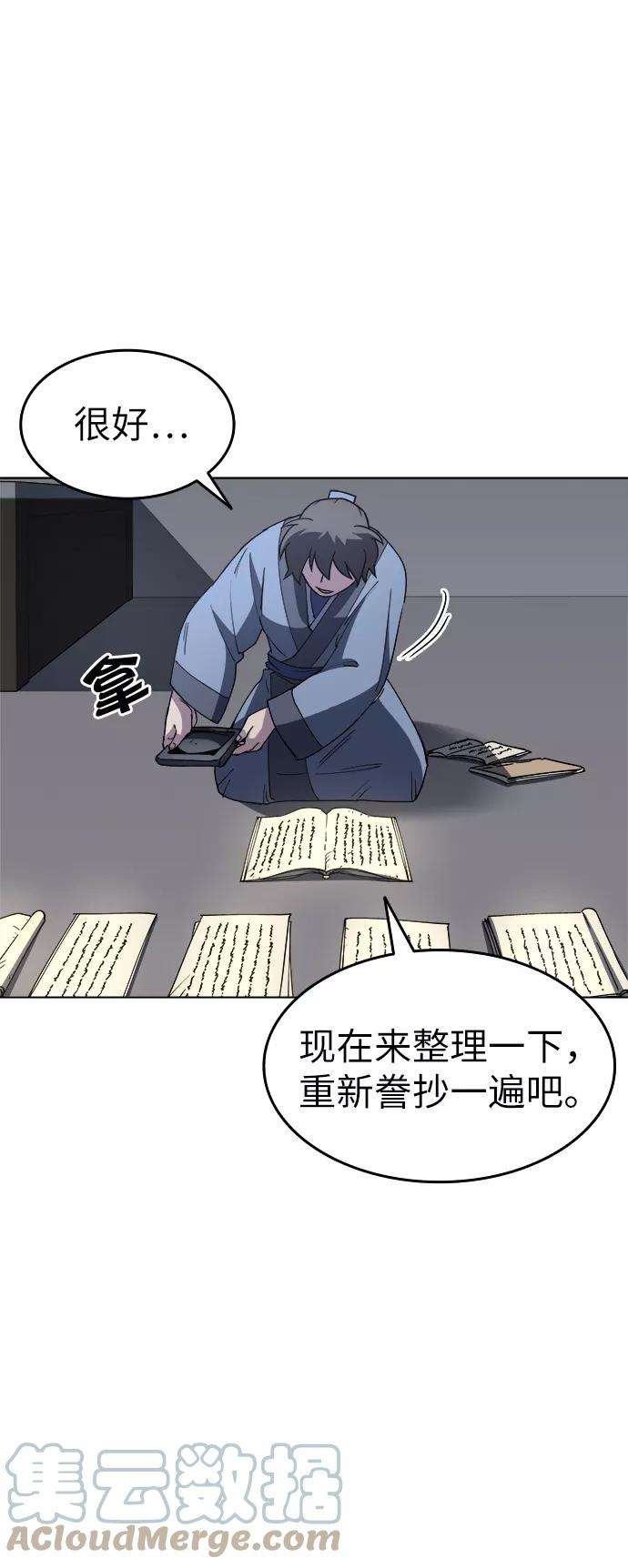 落乡文士传第13话 玄天大纲结