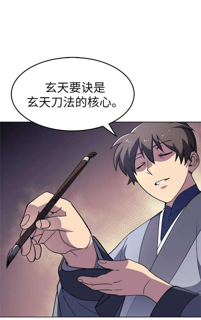 落乡文士传第13话 玄天大纲结