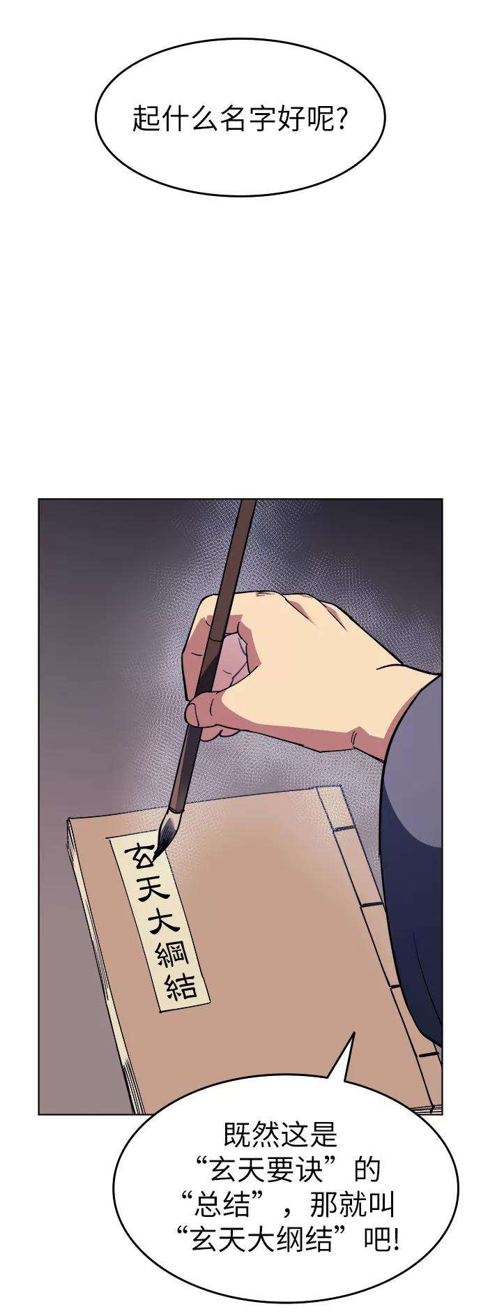 落乡文士传第13话 玄天大纲结