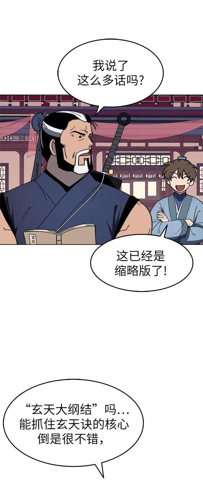 落乡文士传第13话 玄天大纲结