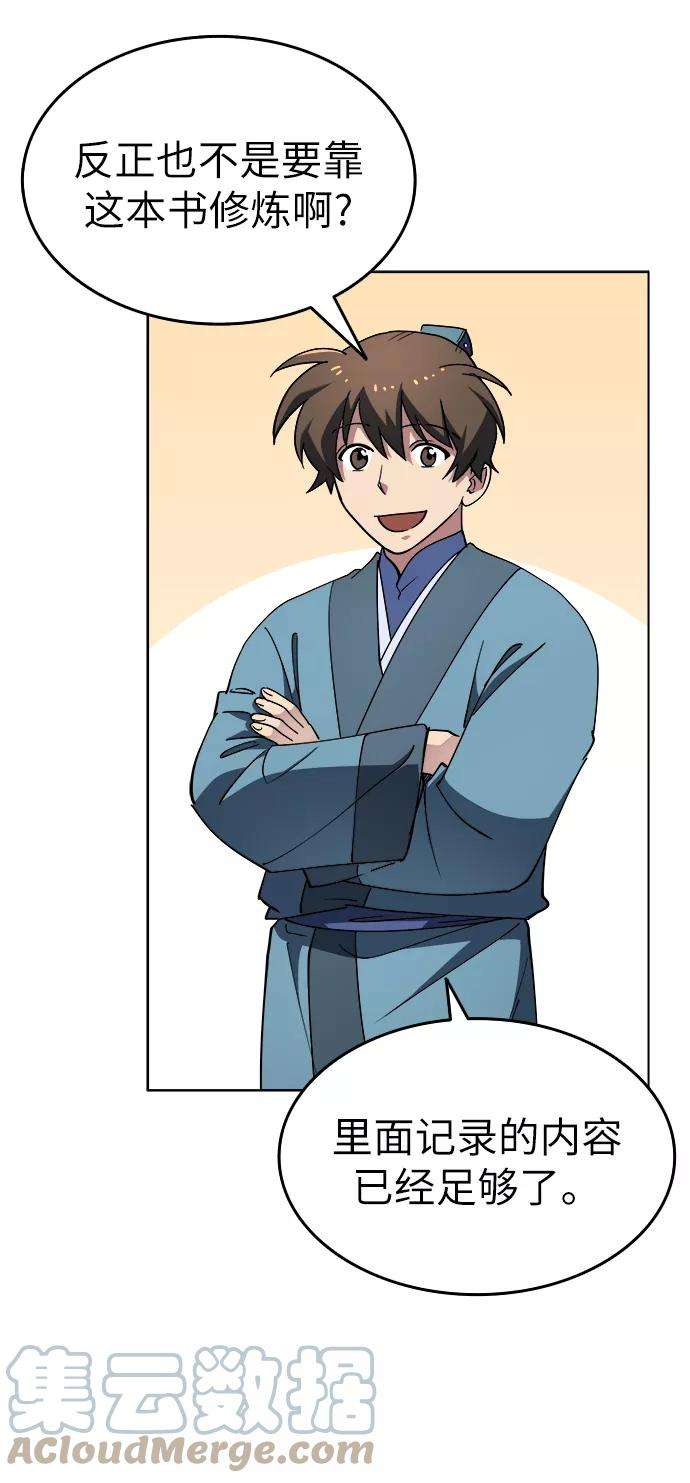 落乡文士传第13话 玄天大纲结