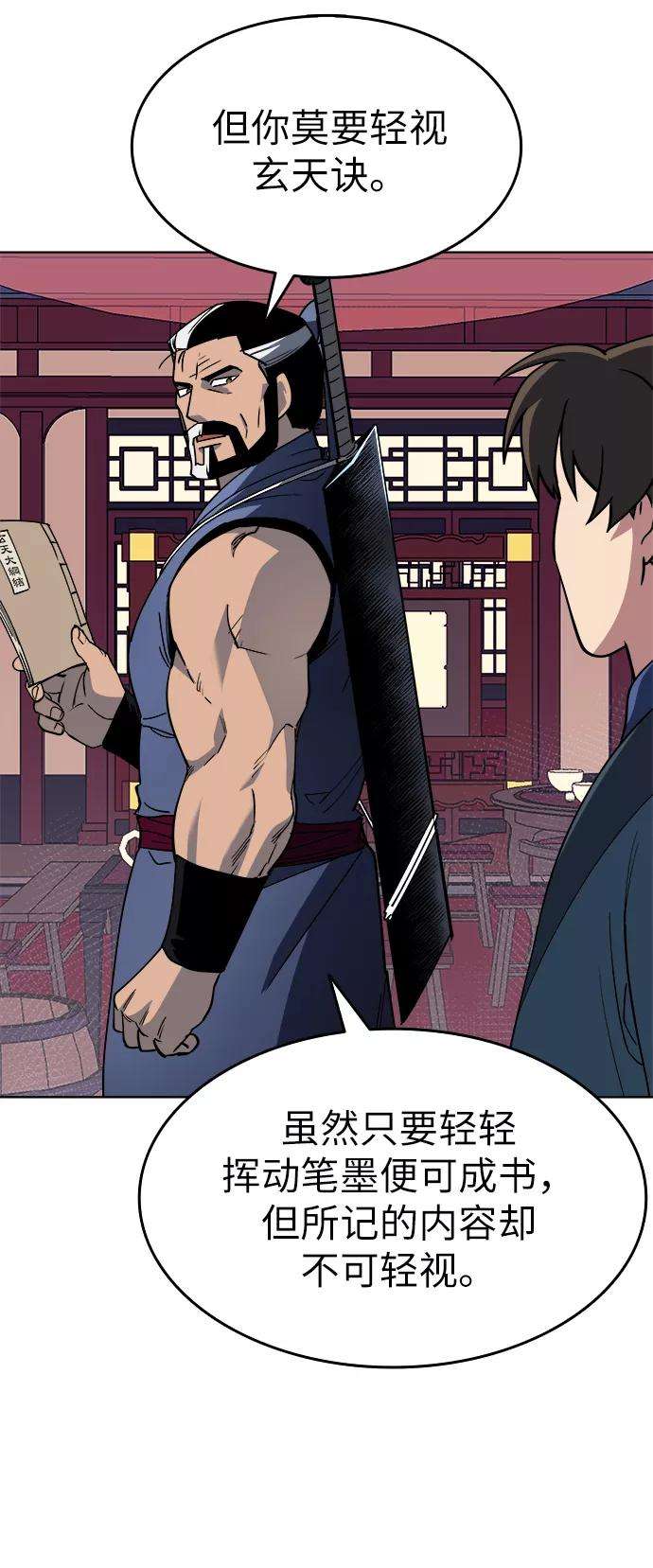 落乡文士传第13话 玄天大纲结