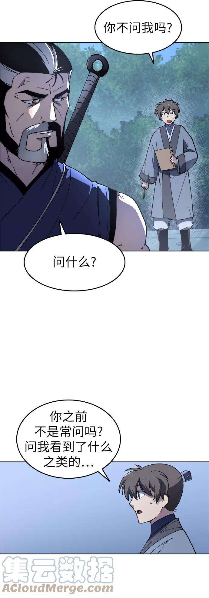 落乡文士传第13话 玄天大纲结