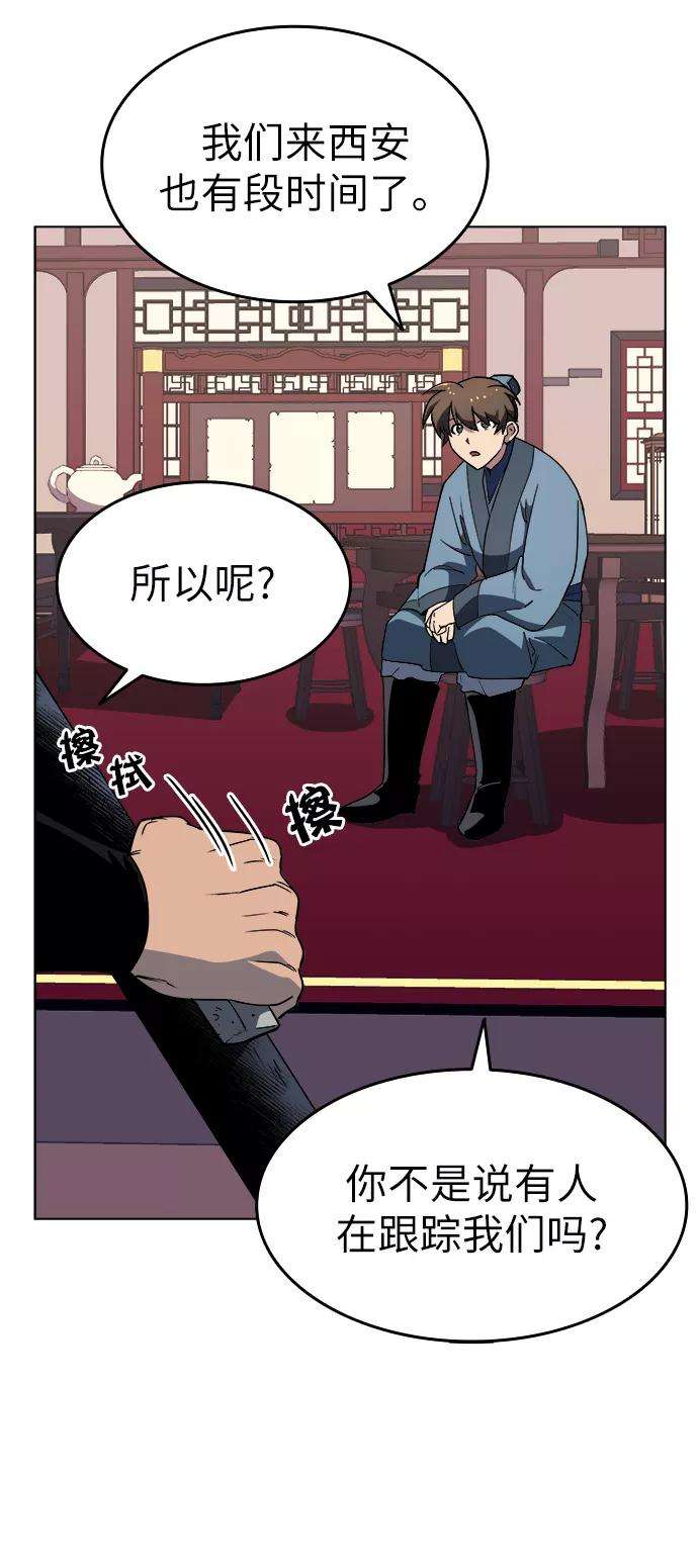 落乡文士传第13话 玄天大纲结