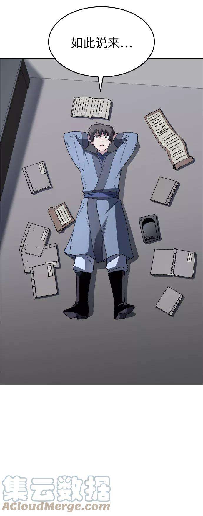 落乡文士传第13话 玄天大纲结