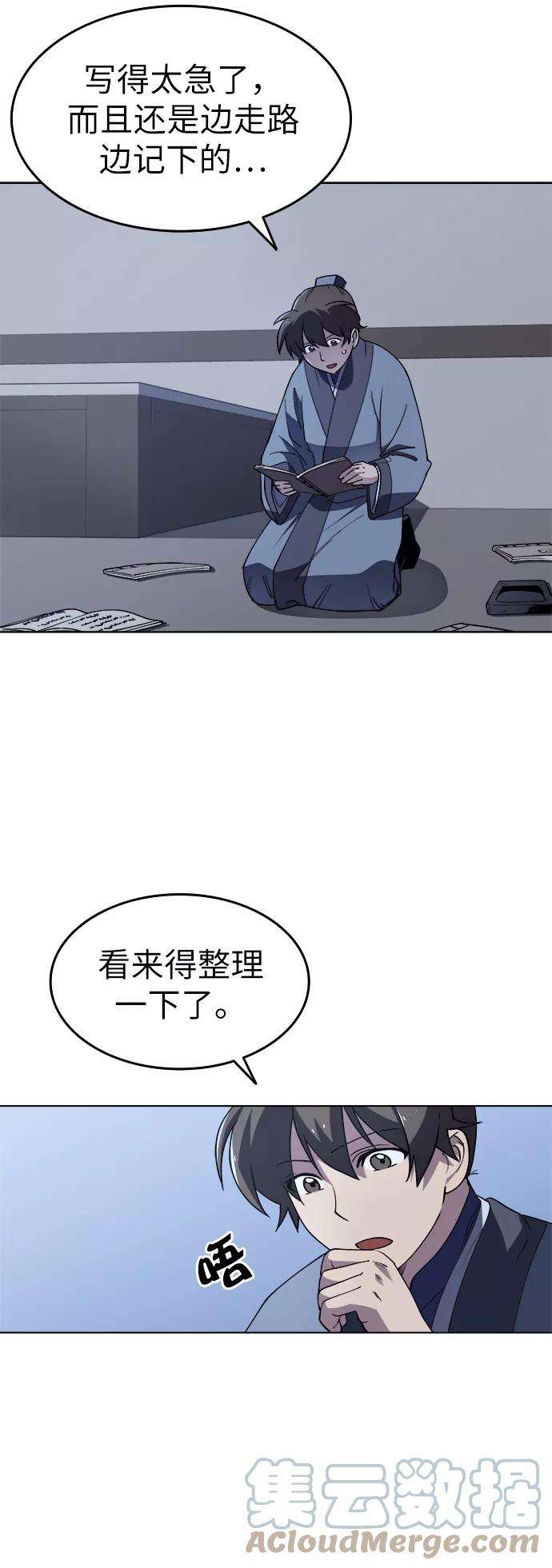 落乡文士传第13话 玄天大纲结