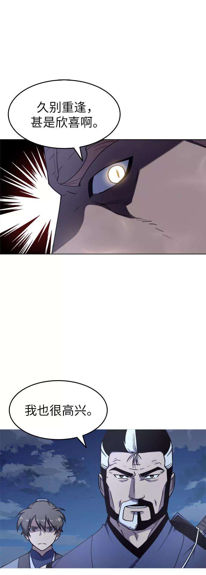 落乡文士传第14话 虎牙与破月