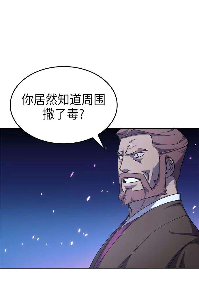 落乡文士传第14话 虎牙与破月