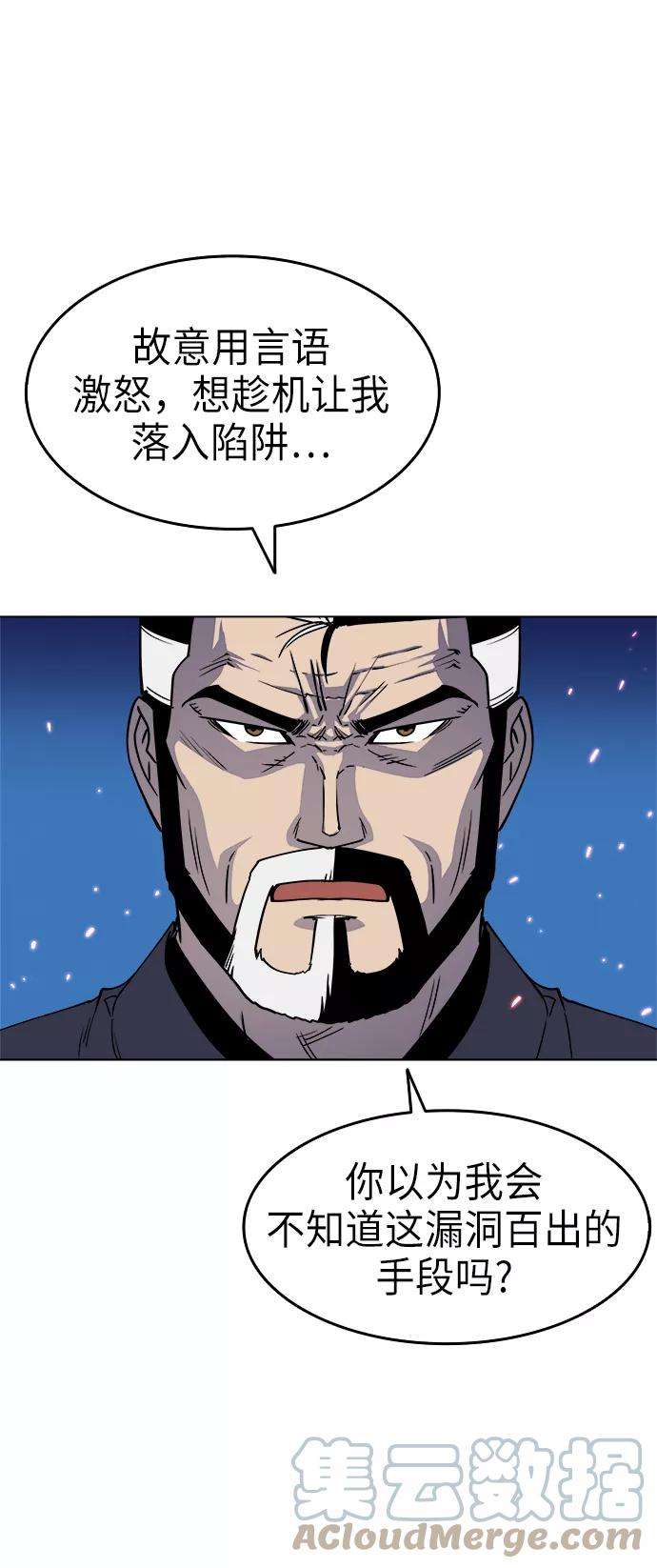 落乡文士传第14话 虎牙与破月