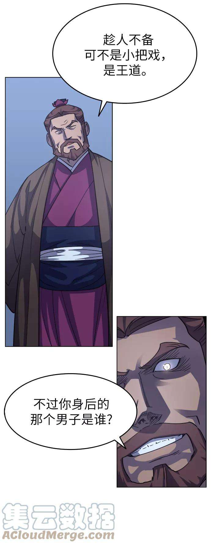 落乡文士传第14话 虎牙与破月