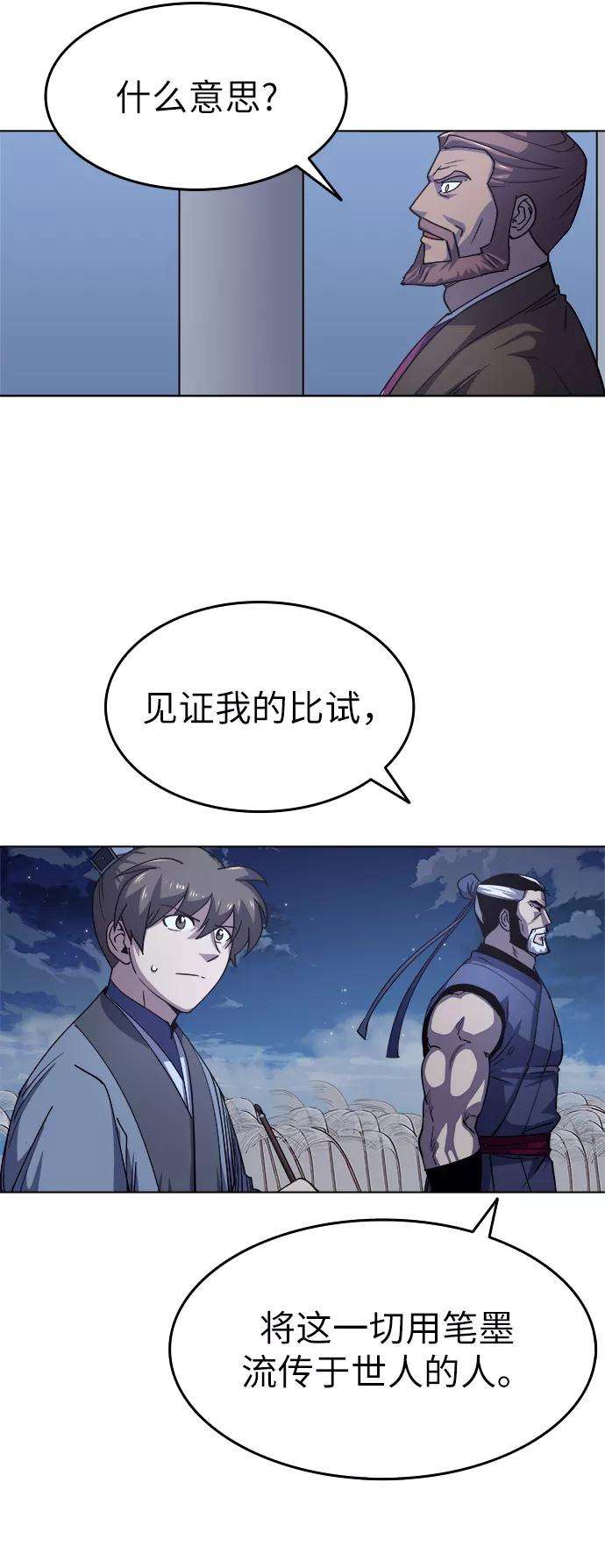 落乡文士传第14话 虎牙与破月