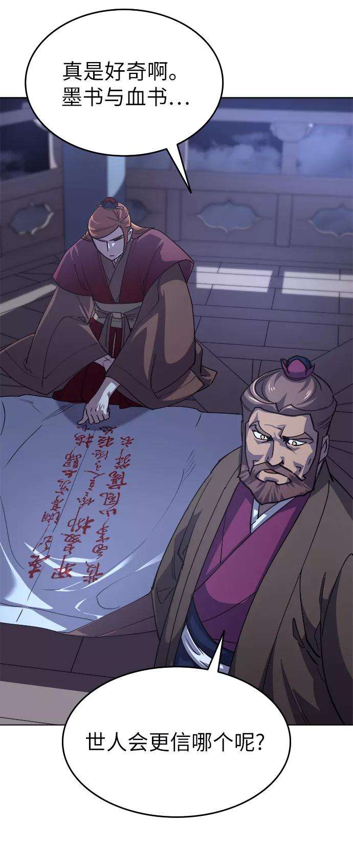 落乡文士传第14话 虎牙与破月