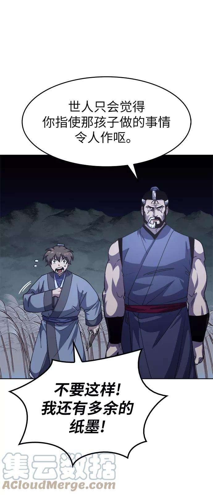 落乡文士传第14话 虎牙与破月