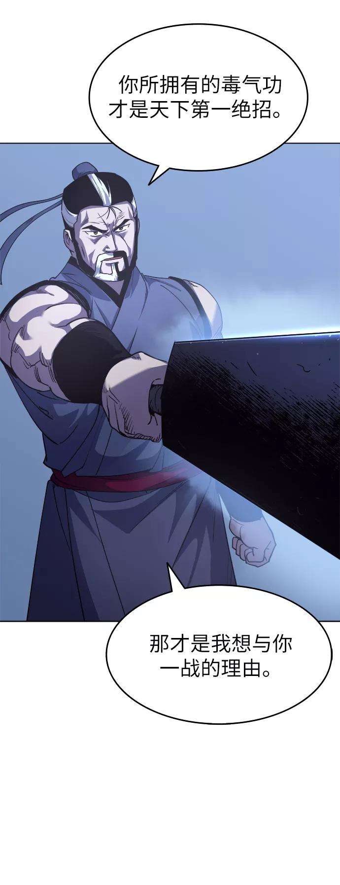 落乡文士传第14话 虎牙与破月