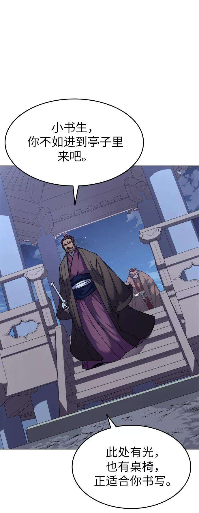 落乡文士传第14话 虎牙与破月