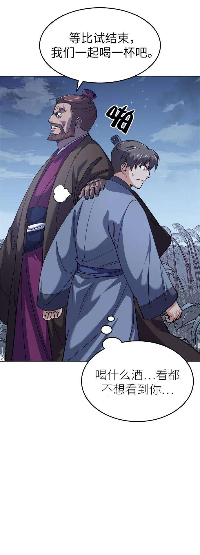 落乡文士传第14话 虎牙与破月