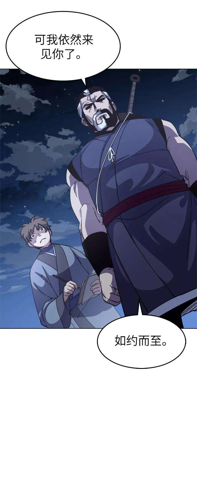 落乡文士传第14话 虎牙与破月