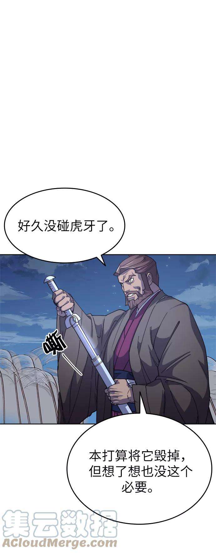 落乡文士传第14话 虎牙与破月