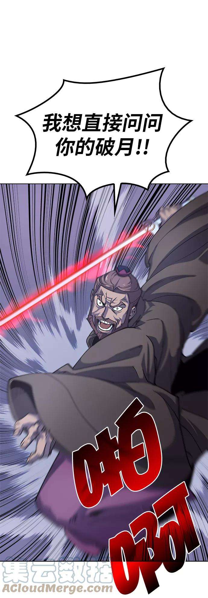 落乡文士传第14话 虎牙与破月