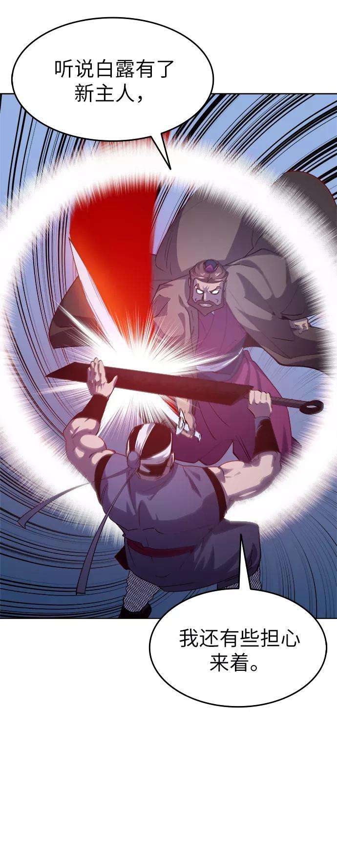 落乡文士传第14话 虎牙与破月