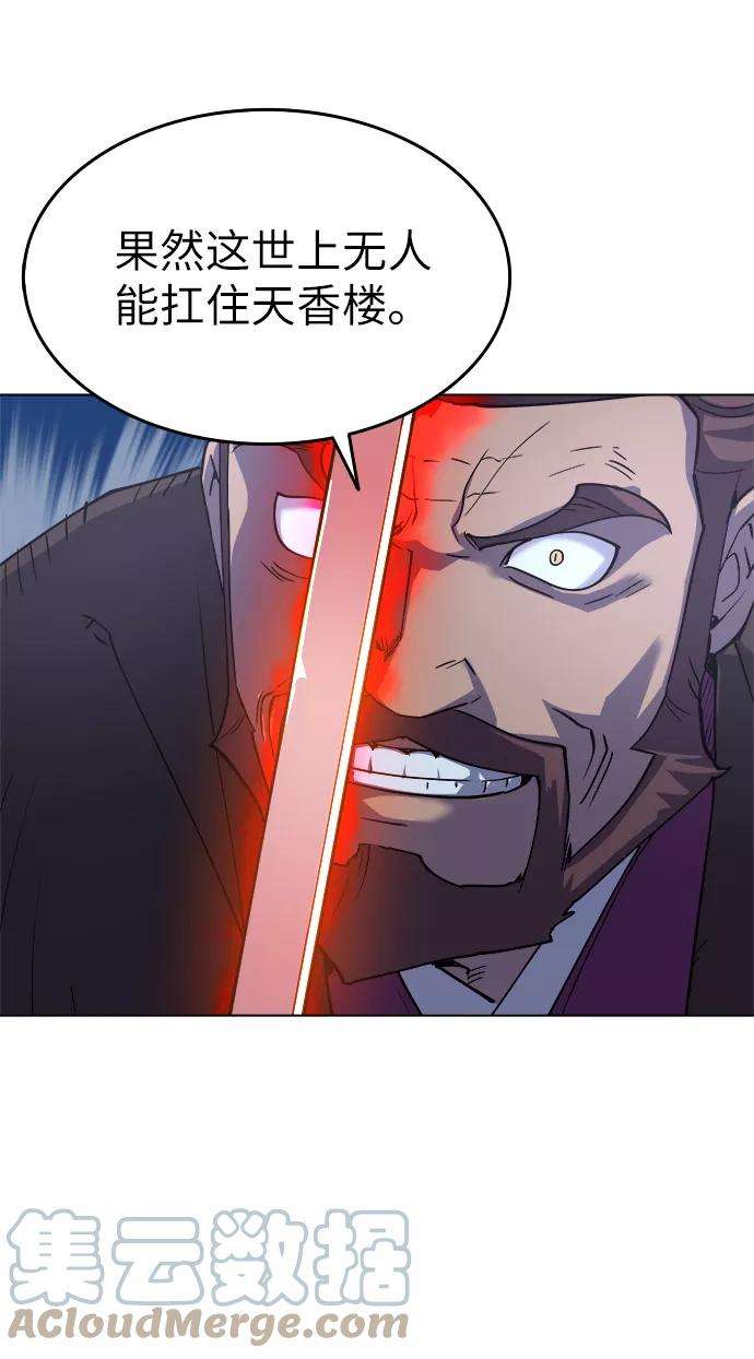 落乡文士传第14话 虎牙与破月