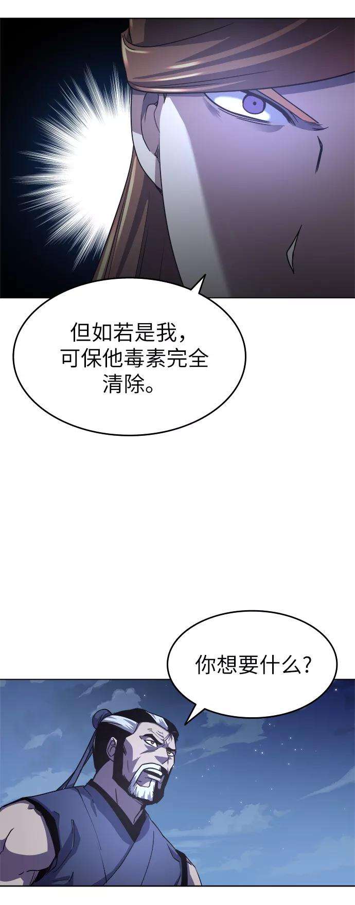 落乡文士传第15话 继承家门