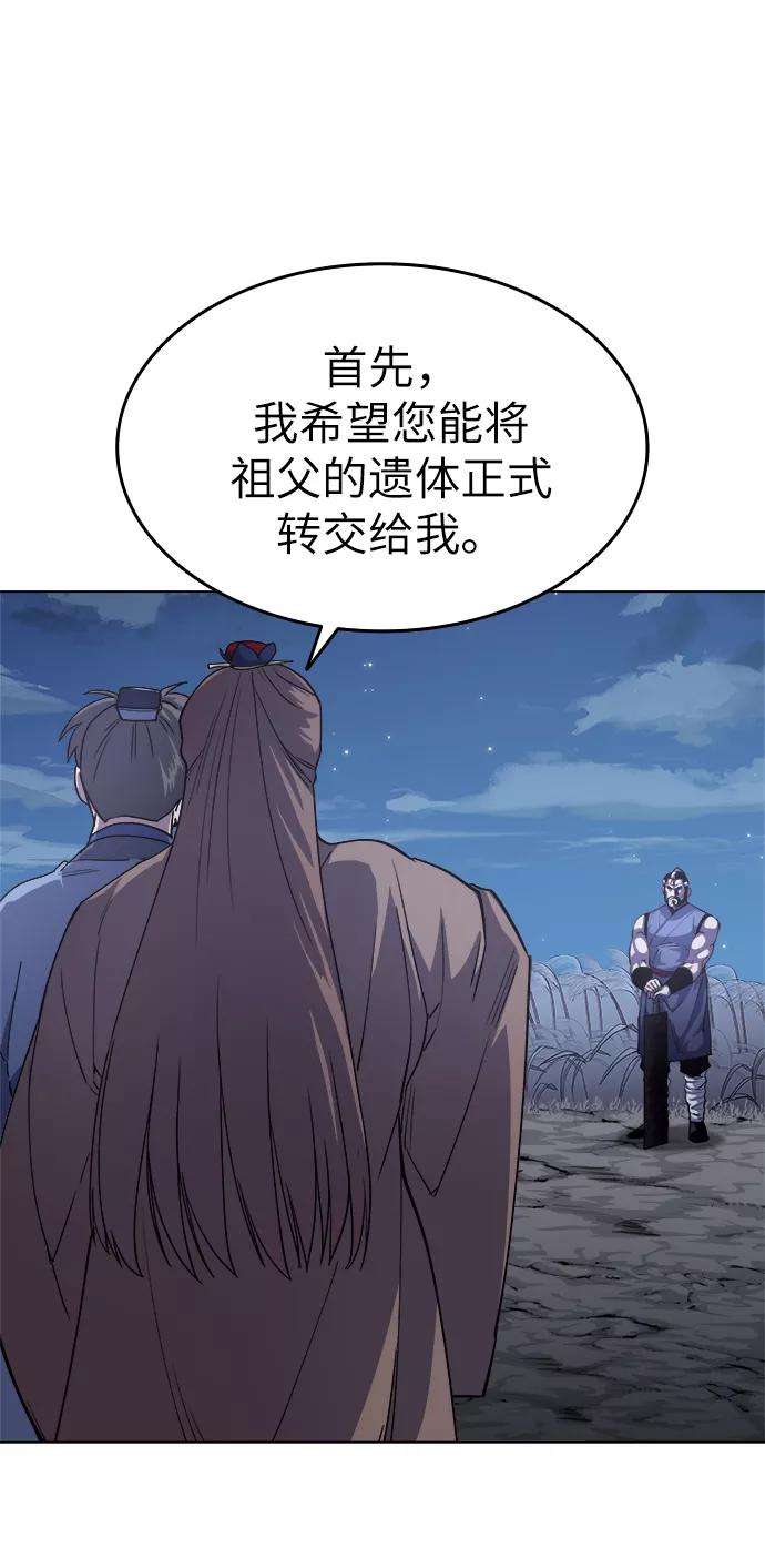 落乡文士传第15话 继承家门