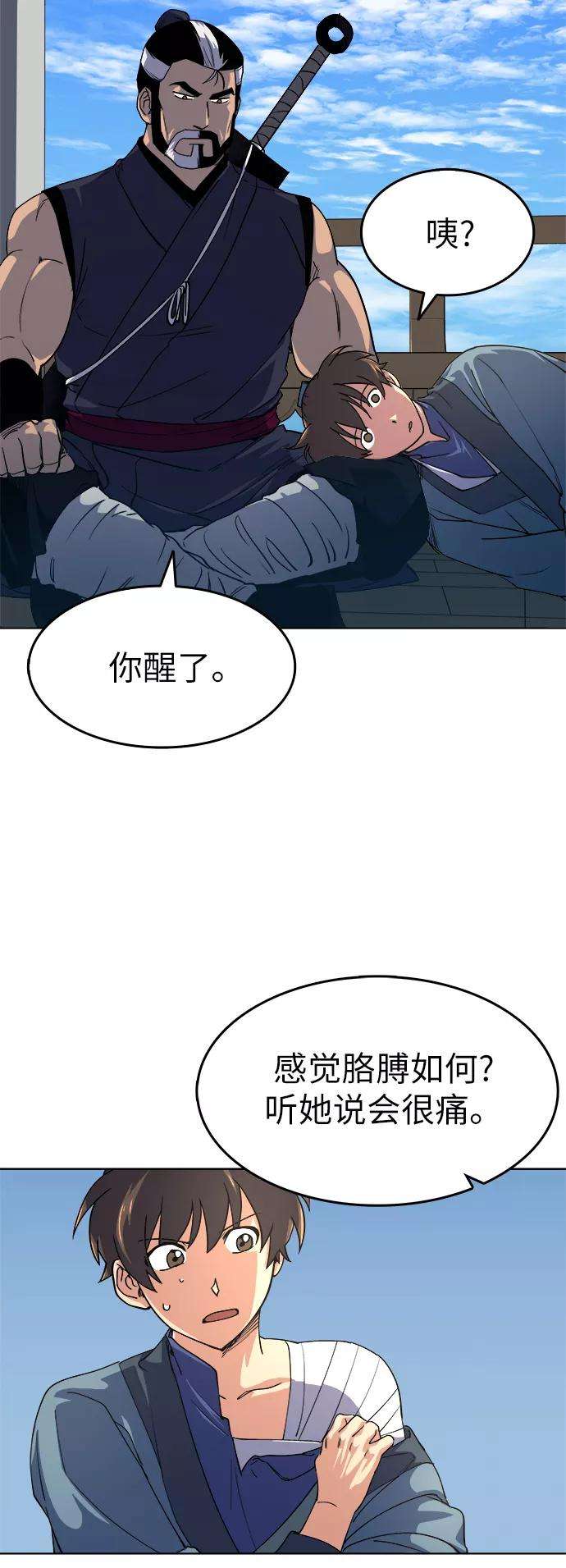 落乡文士传第15话 继承家门