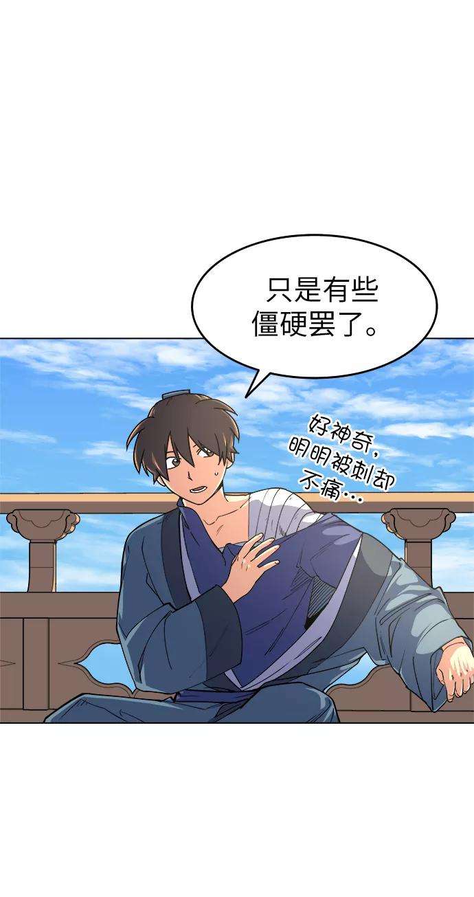 落乡文士传第15话 继承家门