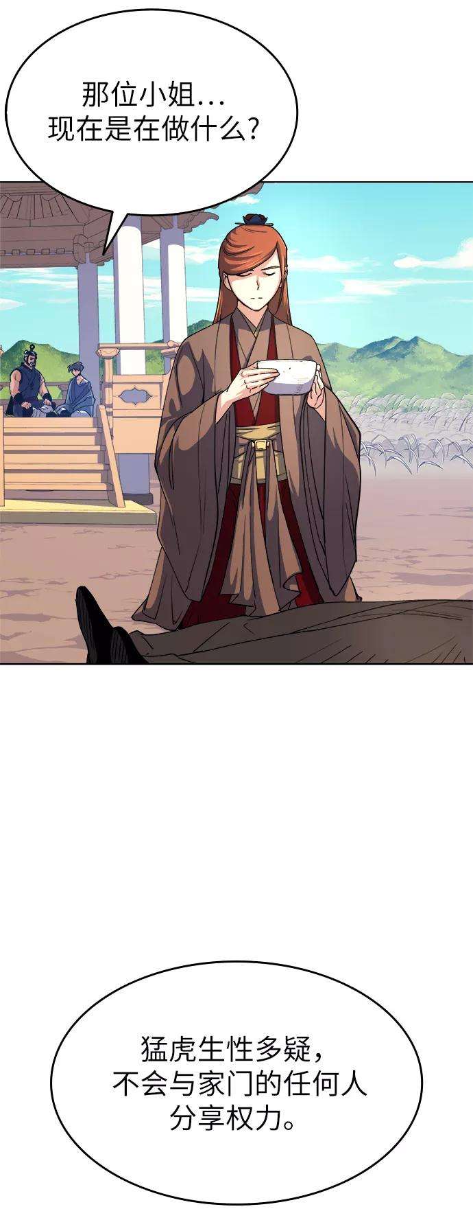 落乡文士传第15话 继承家门