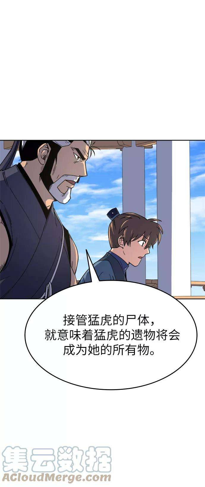 落乡文士传第15话 继承家门