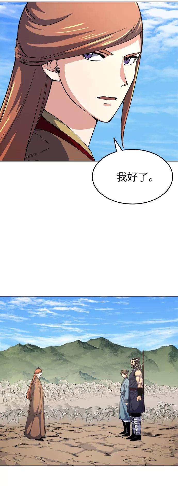 落乡文士传第15话 继承家门