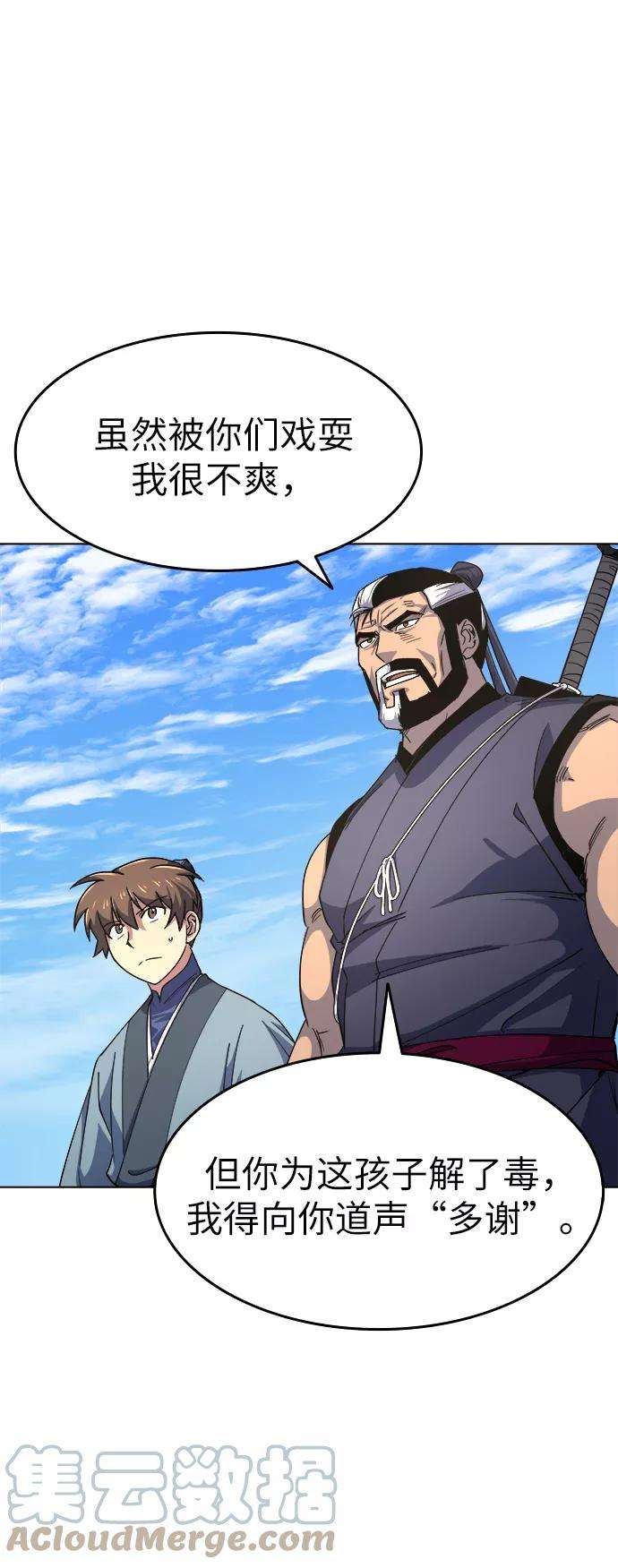 落乡文士传第15话 继承家门