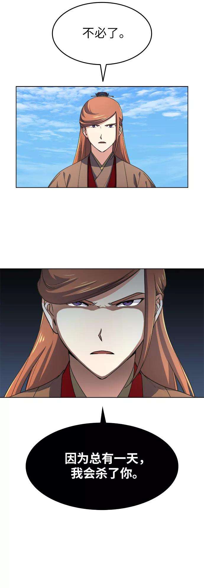 落乡文士传第15话 继承家门