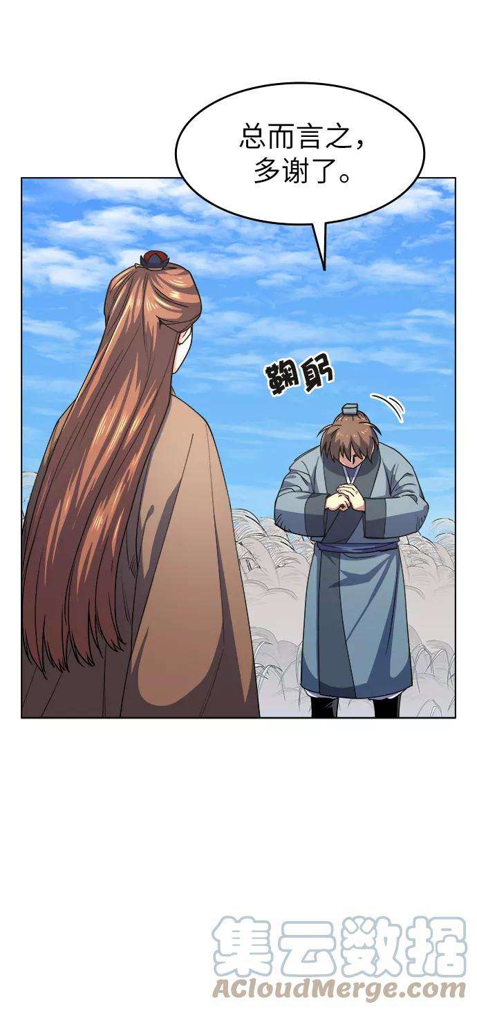 落乡文士传第15话 继承家门