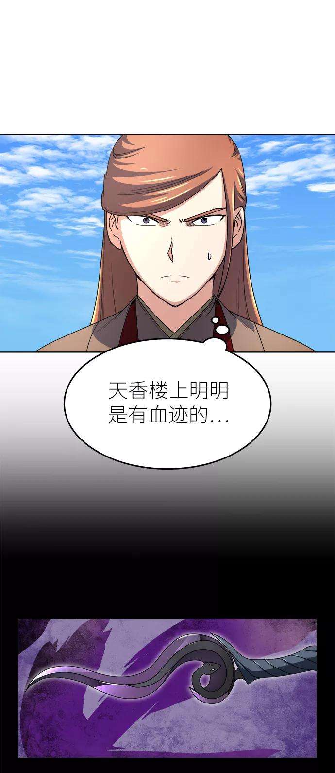 落乡文士传第15话 继承家门