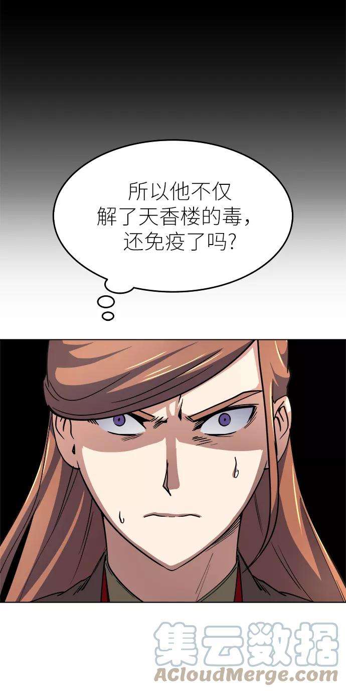 落乡文士传第15话 继承家门