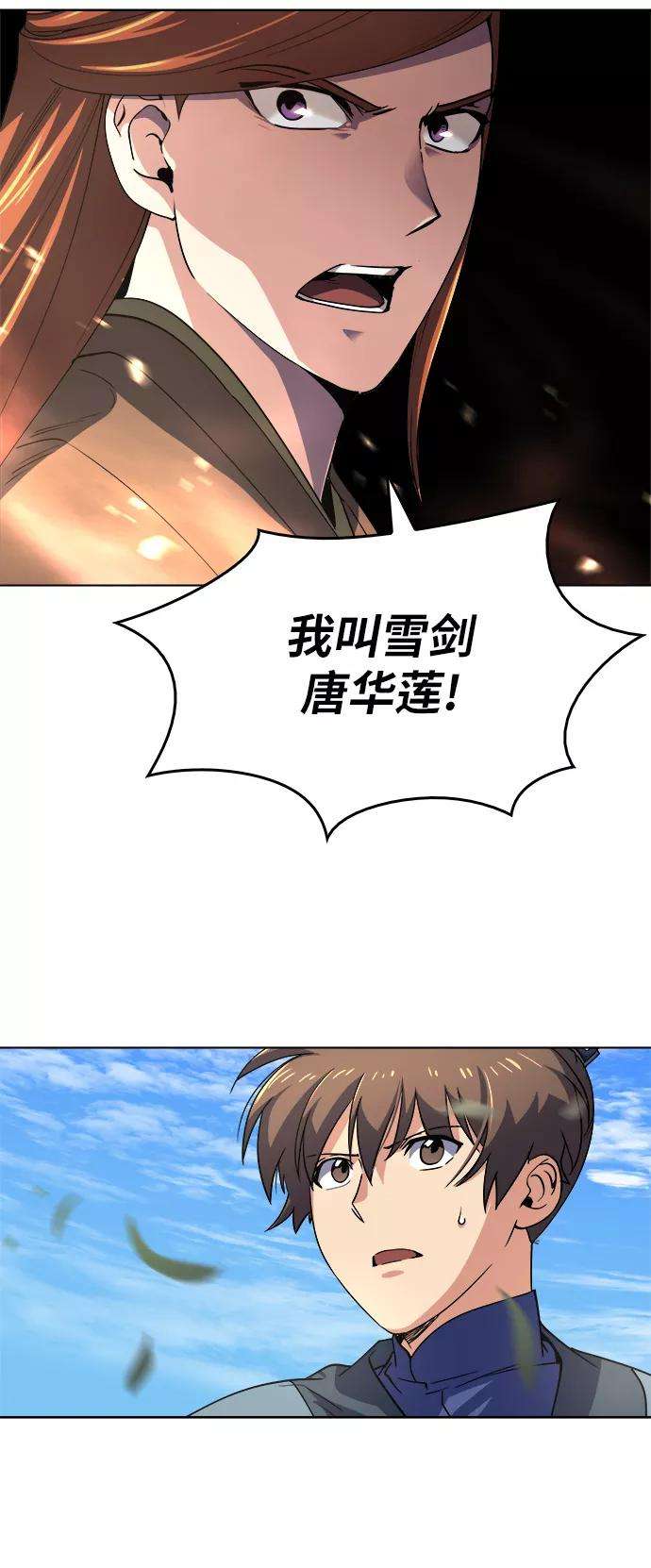 落乡文士传第16话 岳阳楼上