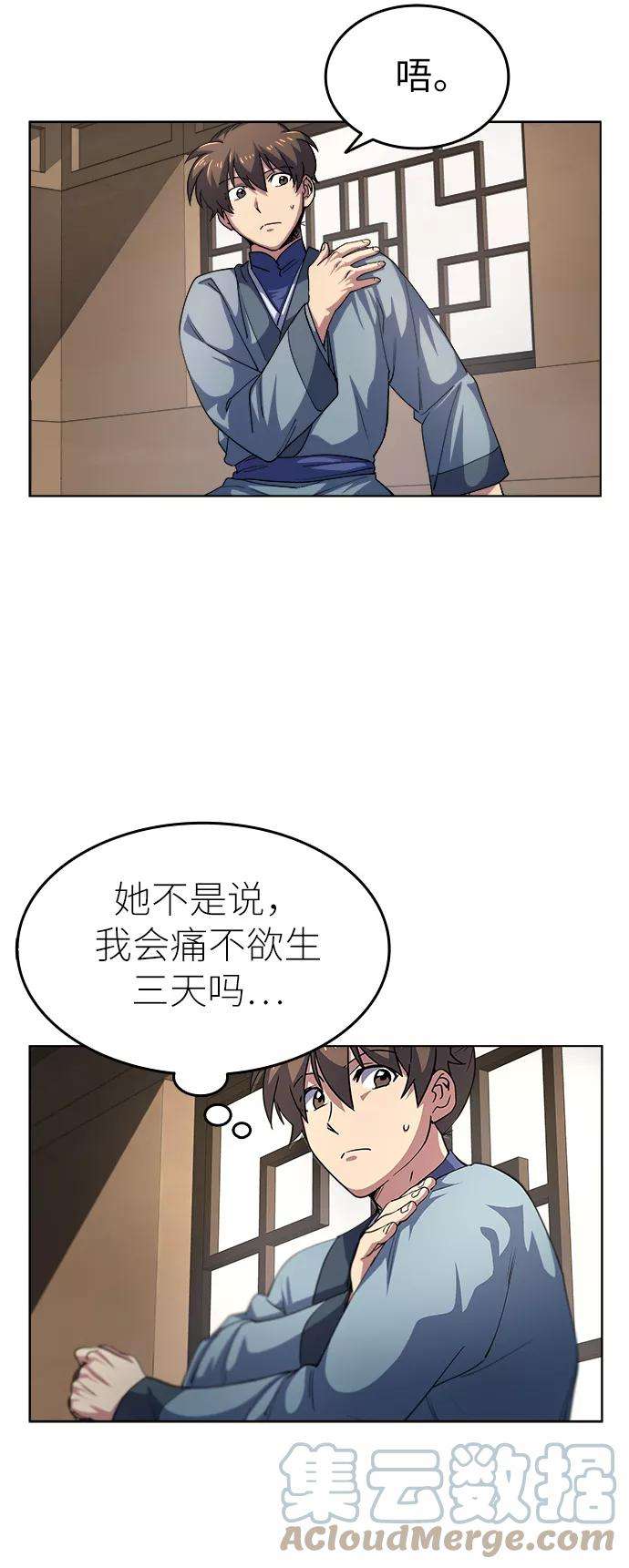 落乡文士传第16话 岳阳楼上