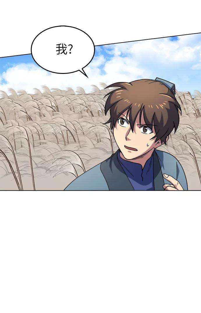 落乡文士传第16话 岳阳楼上