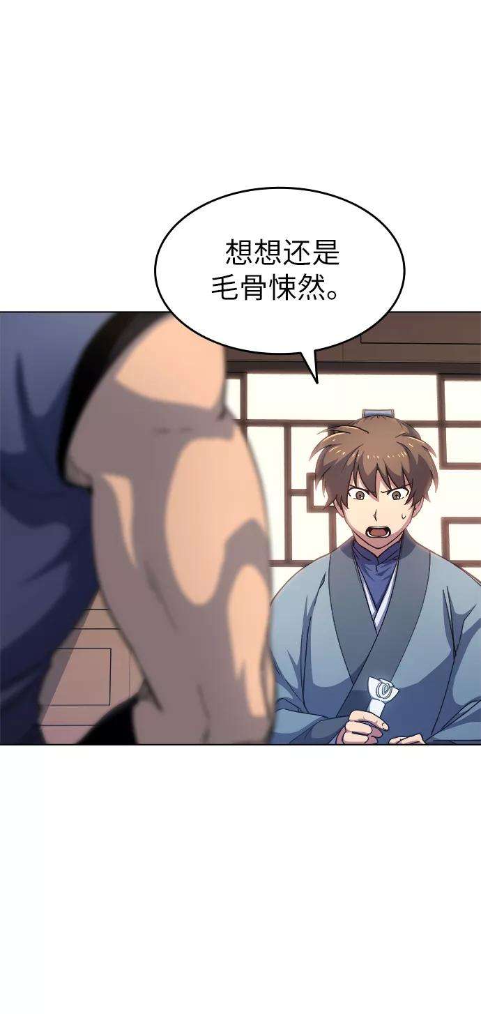 落乡文士传第16话 岳阳楼上