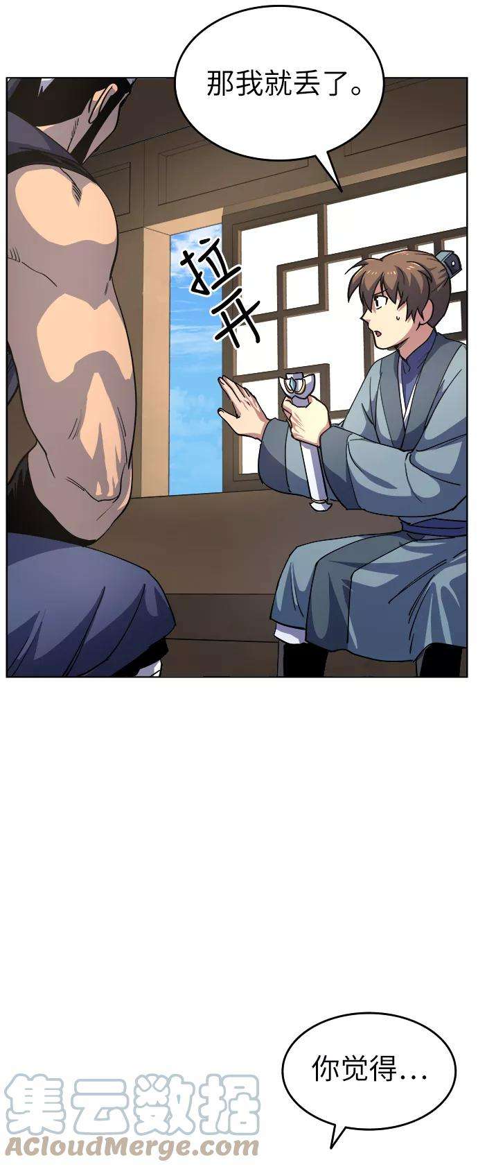 落乡文士传第16话 岳阳楼上