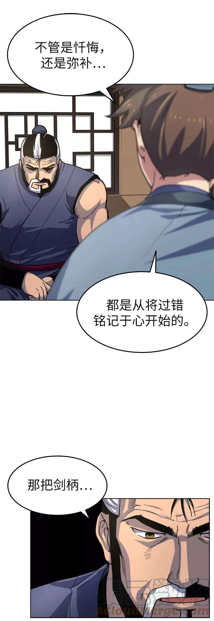 落乡文士传第16话 岳阳楼上