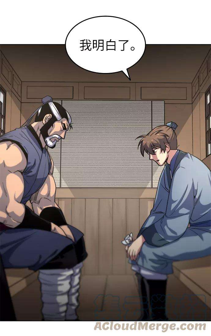 落乡文士传第16话 岳阳楼上