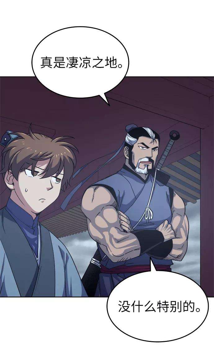 落乡文士传第16话 岳阳楼上