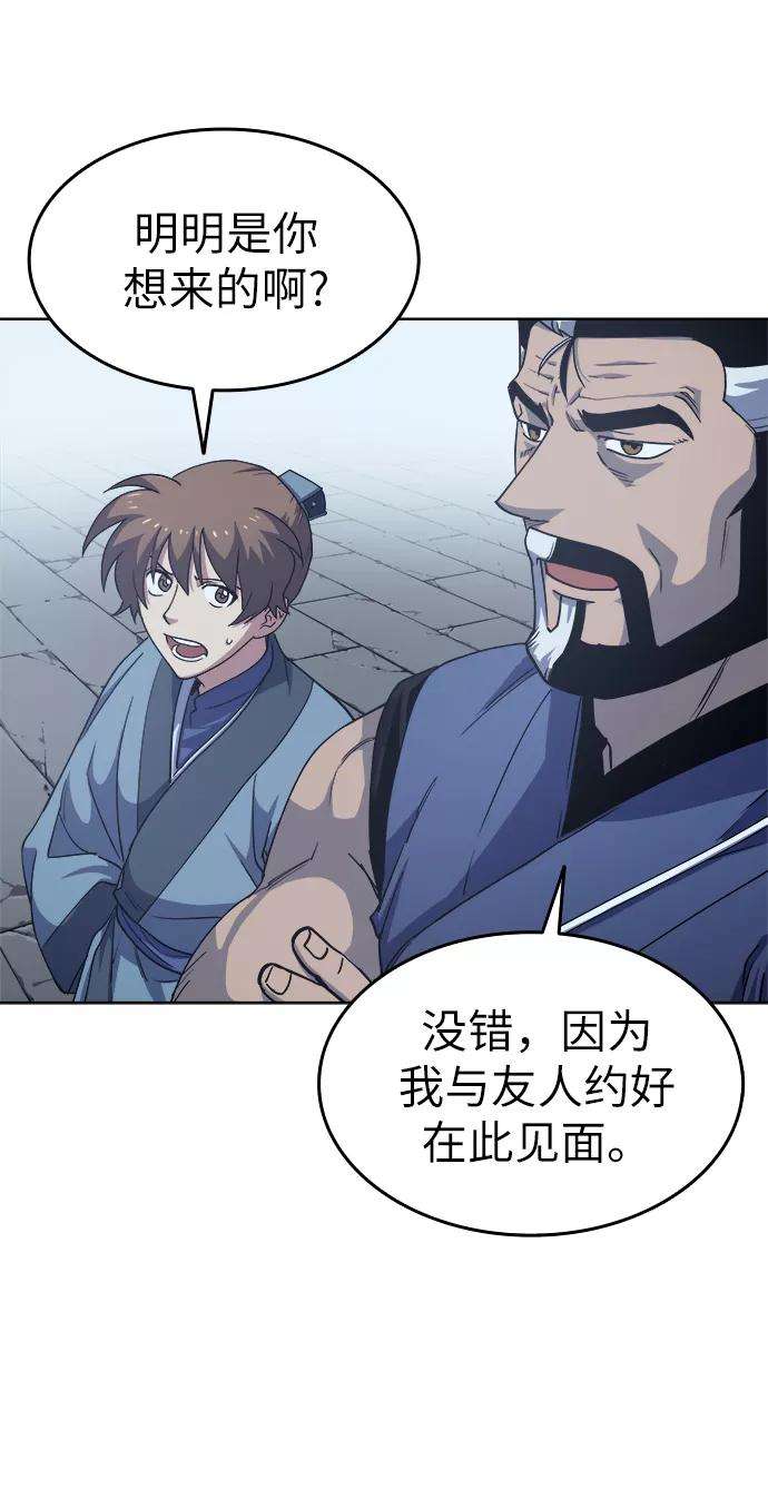 落乡文士传第16话 岳阳楼上