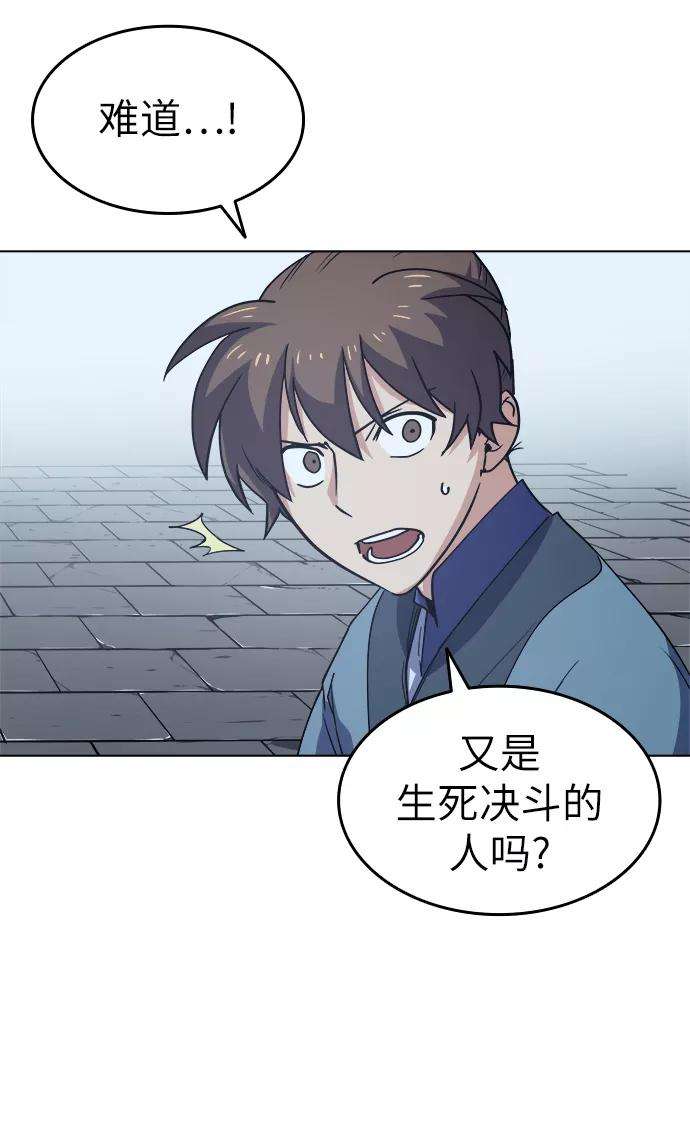 落乡文士传第16话 岳阳楼上