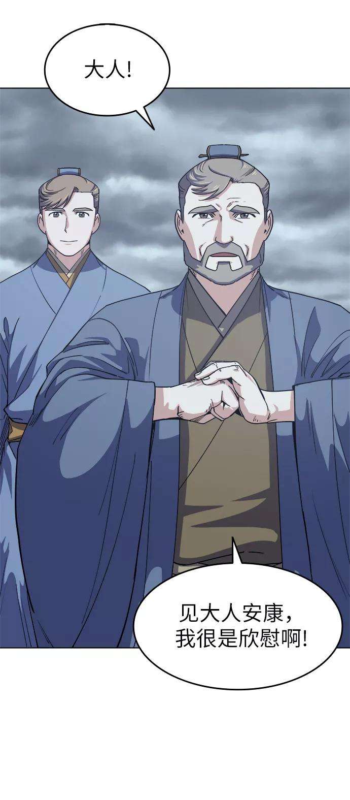 落乡文士传第16话 岳阳楼上