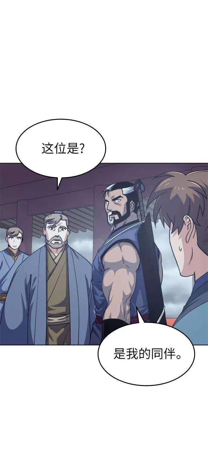 落乡文士传第16话 岳阳楼上